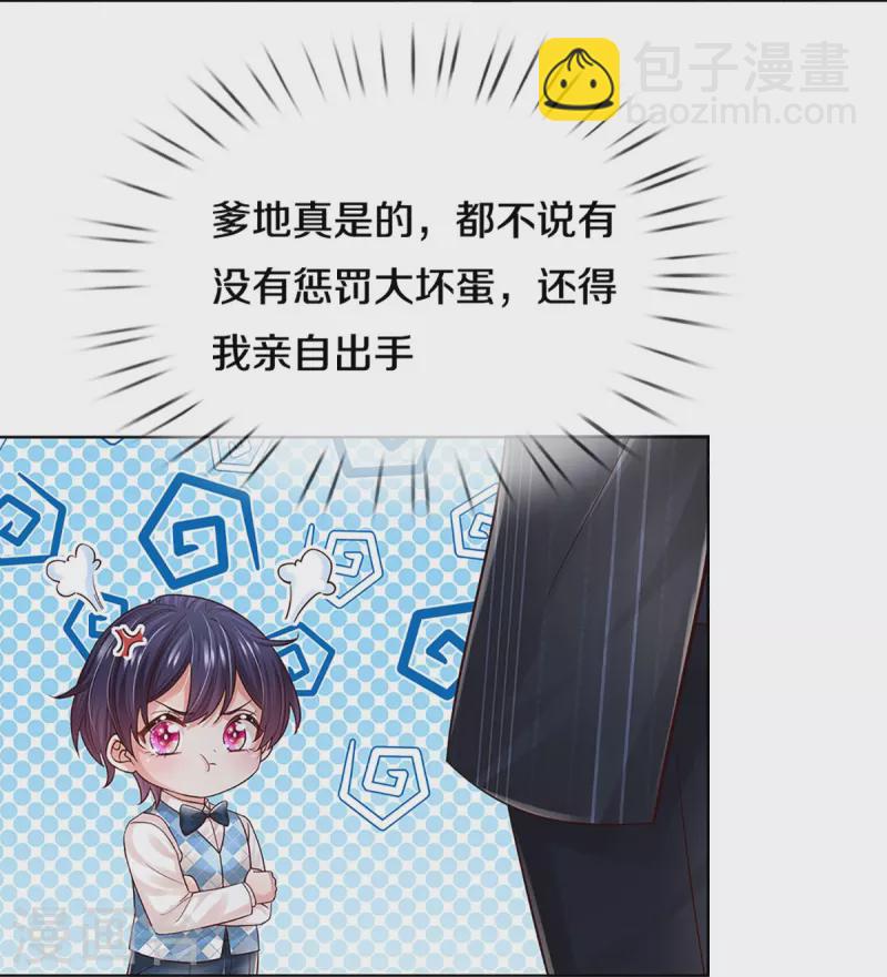 🍟妈咪快跑：爹地追来了 第371话 真情？假意？ 第17页