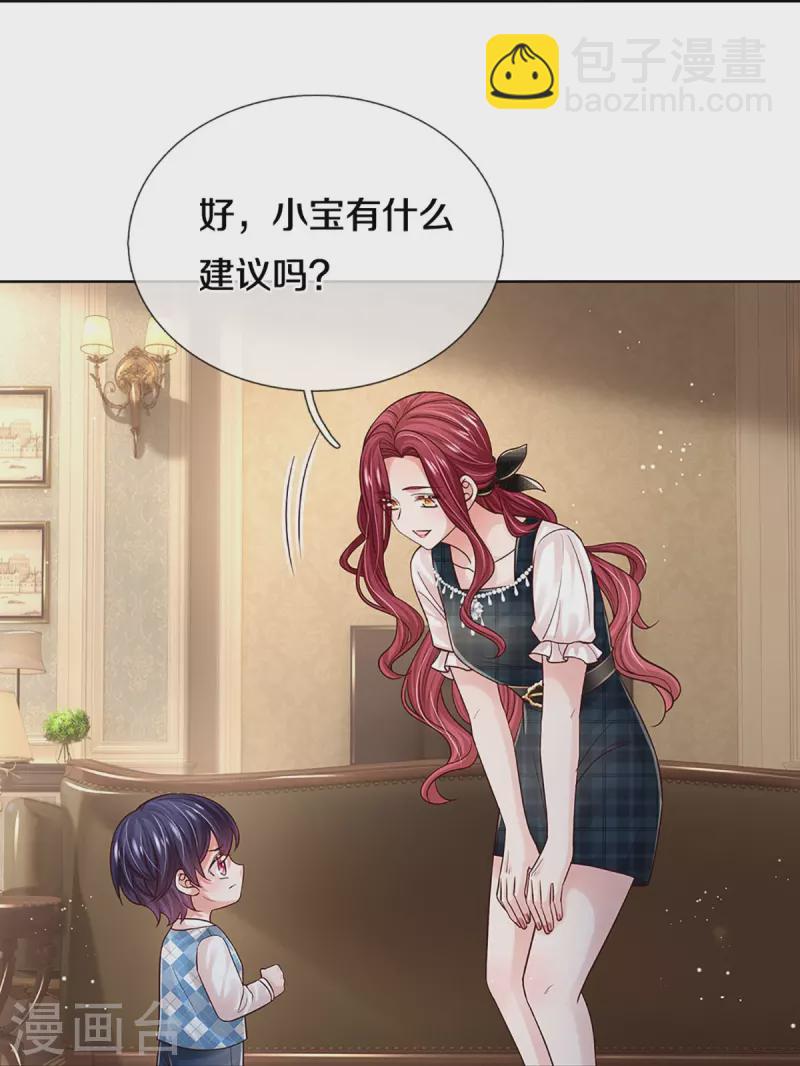 🍟妈咪快跑：爹地追来了 第371话 真情？假意？ 第19页