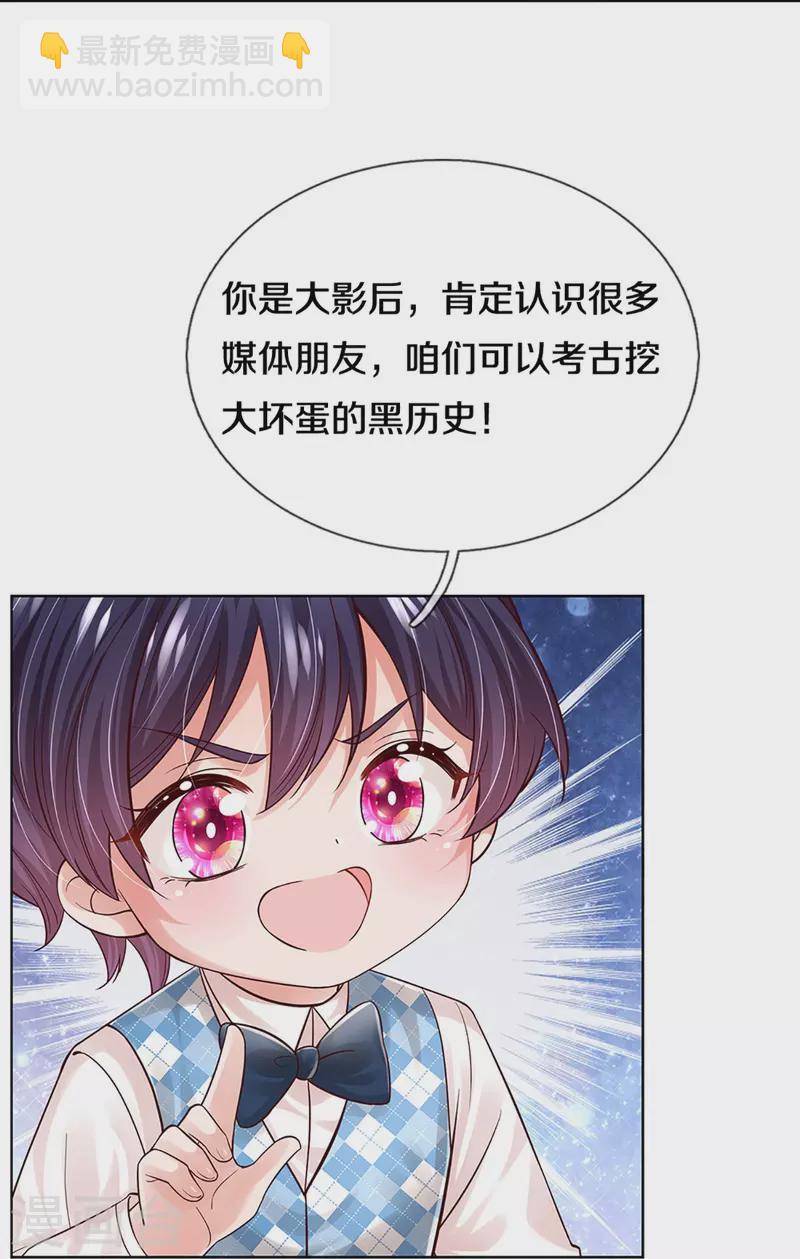 🍟妈咪快跑：爹地追来了 第371话 真情？假意？ 第20页