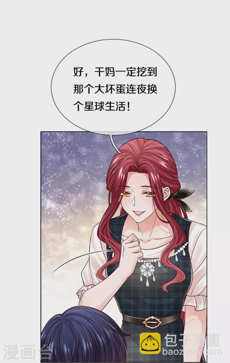 🍟妈咪快跑：爹地追来了 第371话 真情？假意？ 第21页