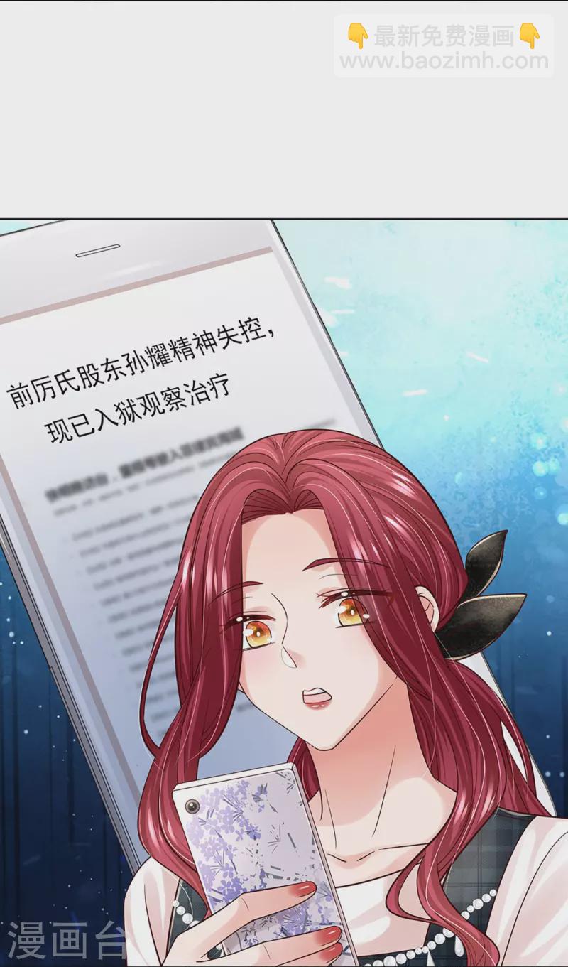 🍟妈咪快跑：爹地追来了 第371话 真情？假意？ 第24页