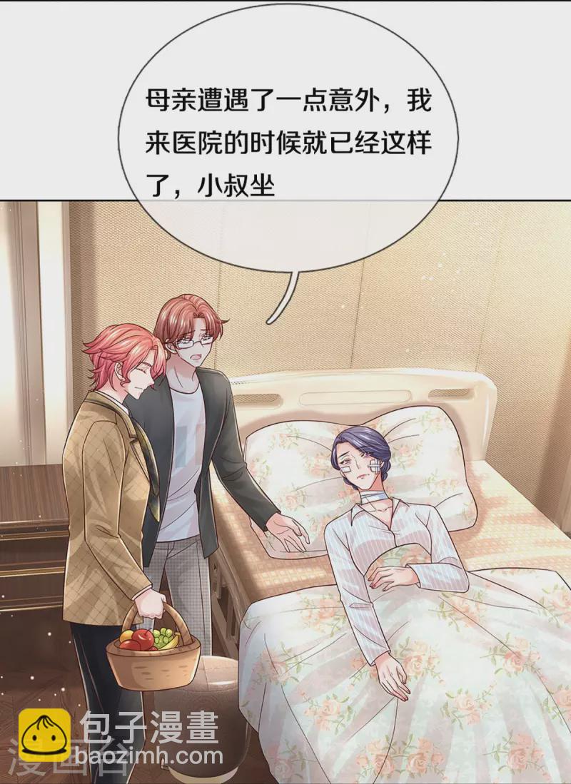 🍟妈咪快跑：爹地追来了 第371话 真情？假意？ 第31页