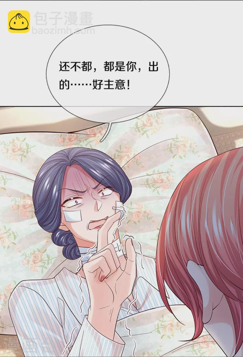 🍟妈咪快跑：爹地追来了 第371话 真情？假意？ 第36页