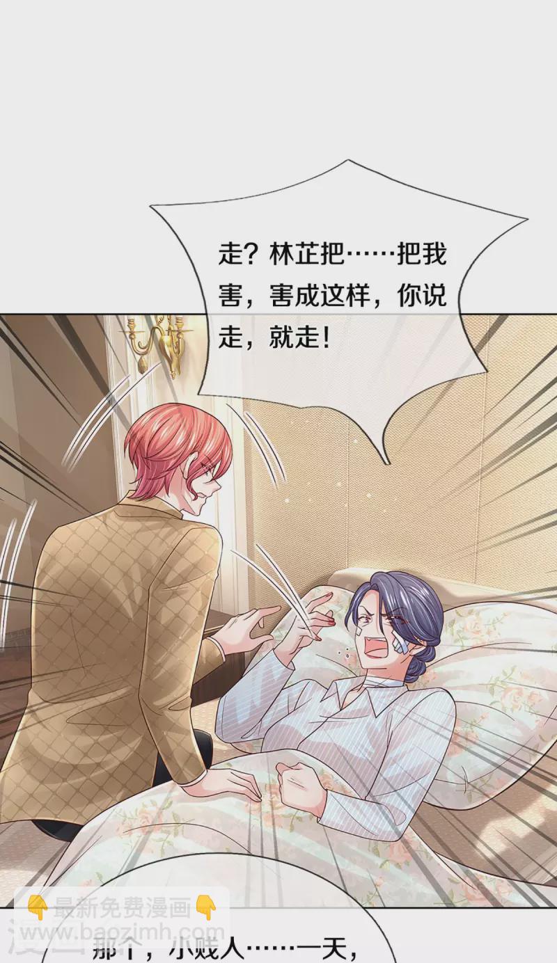 🍟妈咪快跑：爹地追来了 第371话 真情？假意？ 第39页