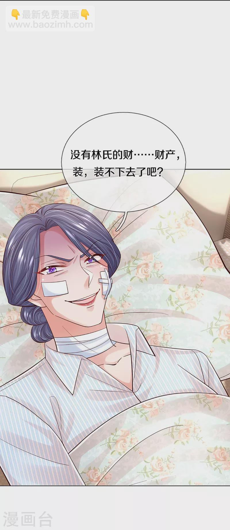 🍟妈咪快跑：爹地追来了 第371话 真情？假意？ 第44页