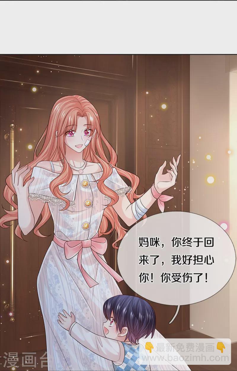 🍟妈咪快跑：爹地追来了 第371话 真情？假意？ 第5页