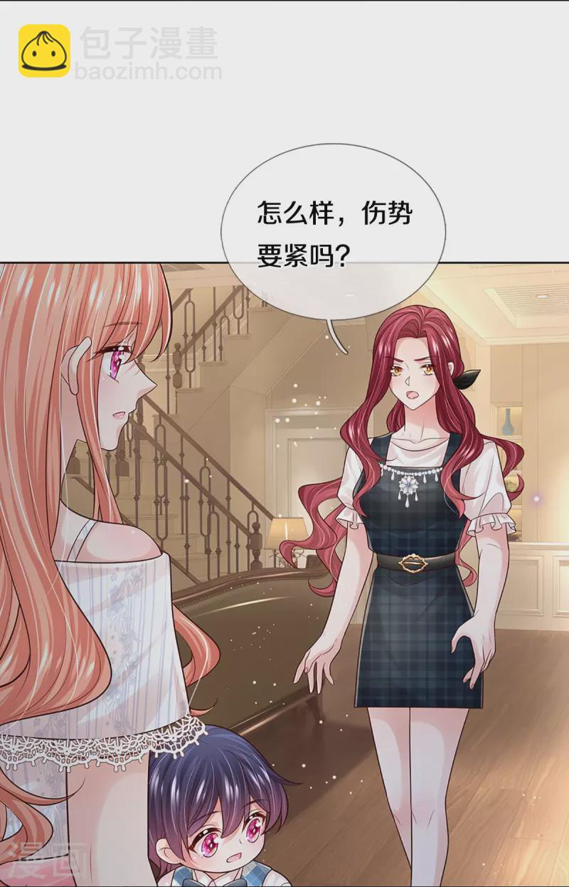 🍟妈咪快跑：爹地追来了 第371话 真情？假意？ 第6页