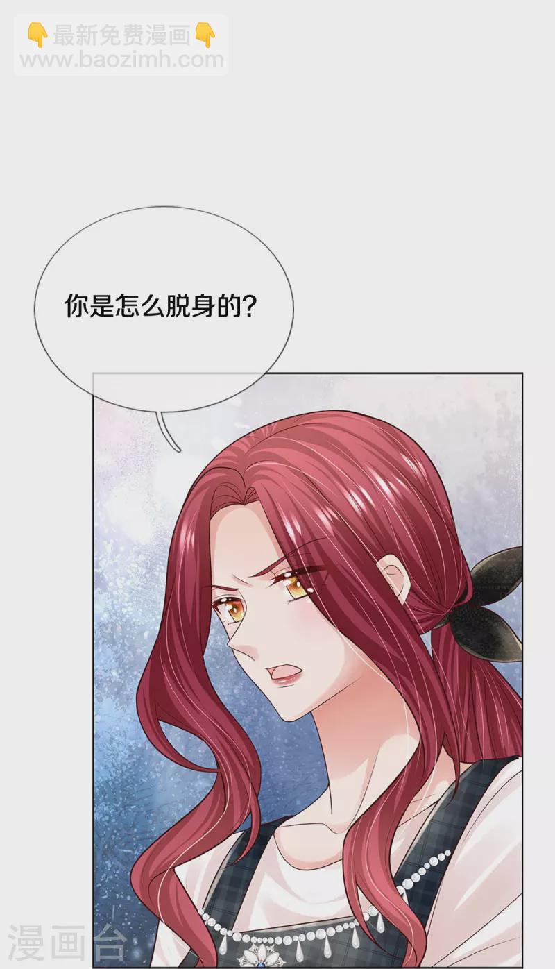 🍟妈咪快跑：爹地追来了 第371话 真情？假意？ 第8页