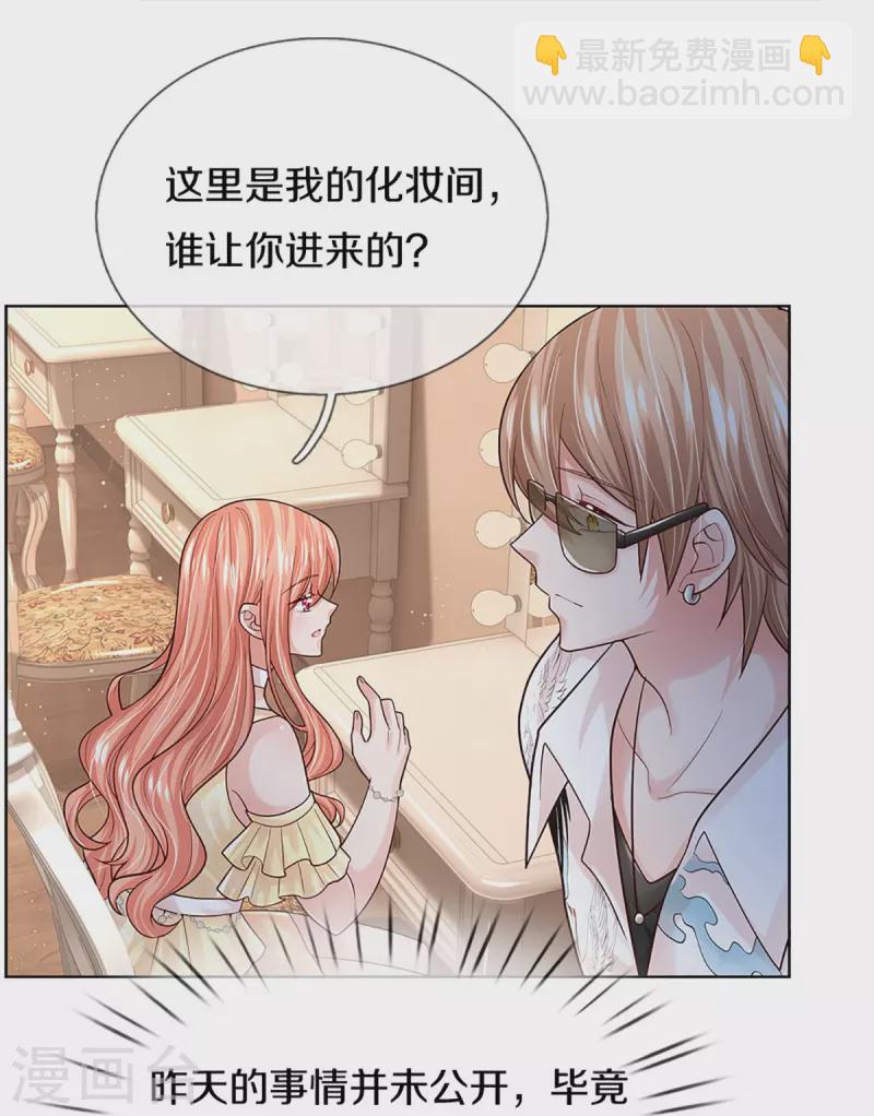 🍟妈咪快跑：爹地追来了 第373话 做我情敌，你不配！ 第10页