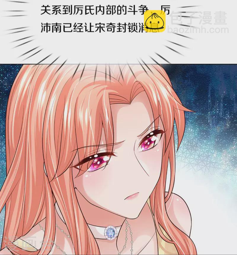 🍟妈咪快跑：爹地追来了 第373话 做我情敌，你不配！ 第11页