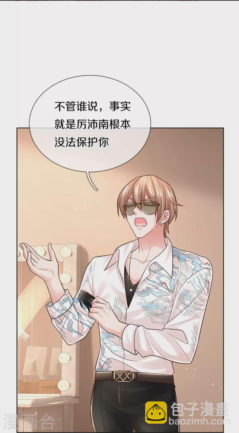 🍟妈咪快跑：爹地追来了 第373话 做我情敌，你不配！ 第12页