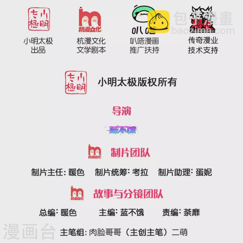 🍟妈咪快跑：爹地追来了 第373话 做我情敌，你不配！ 第2页