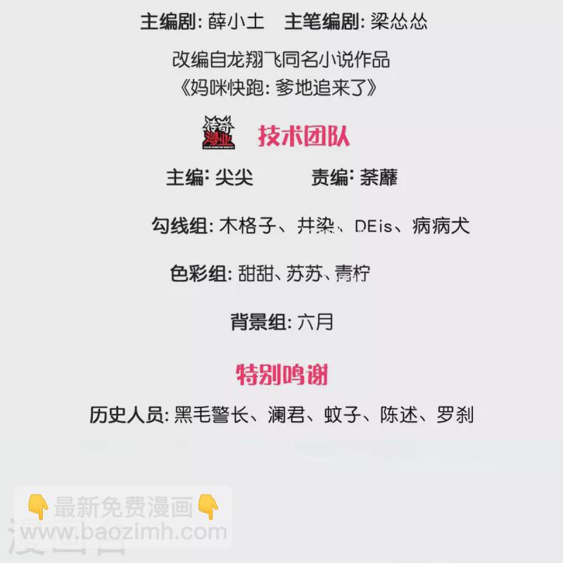 🍟妈咪快跑：爹地追来了 第373话 做我情敌，你不配！ 第3页