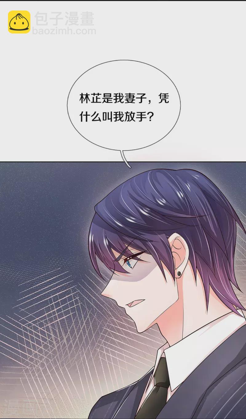 🍟妈咪快跑：爹地追来了 第373话 做我情敌，你不配！ 第30页