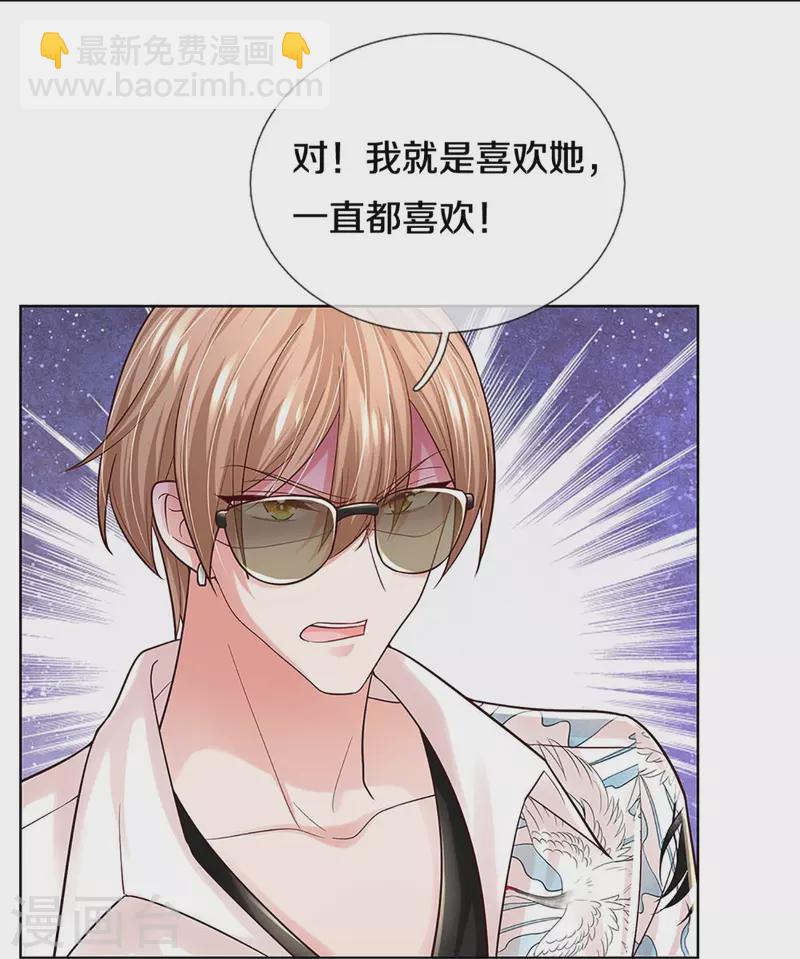 🍟妈咪快跑：爹地追来了 第373话 做我情敌，你不配！ 第36页