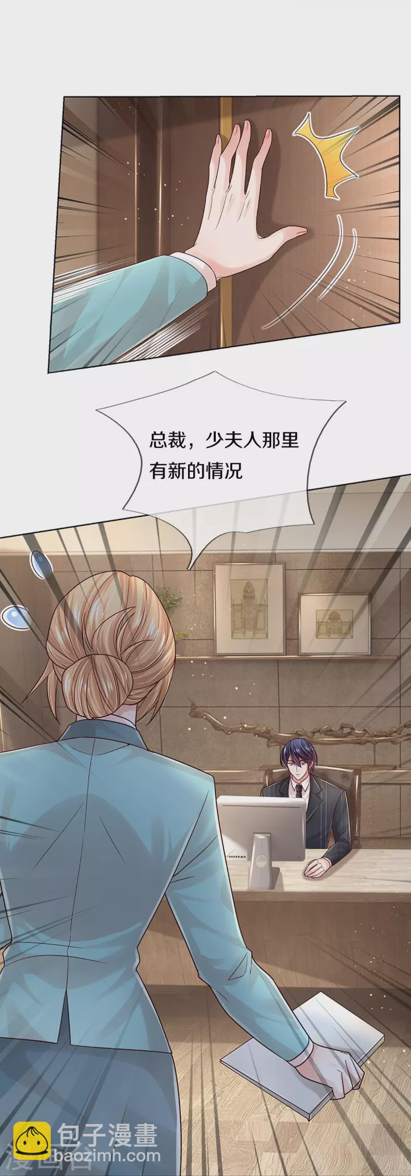 🍟妈咪快跑：爹地追来了 第373话 做我情敌，你不配！ 第4页