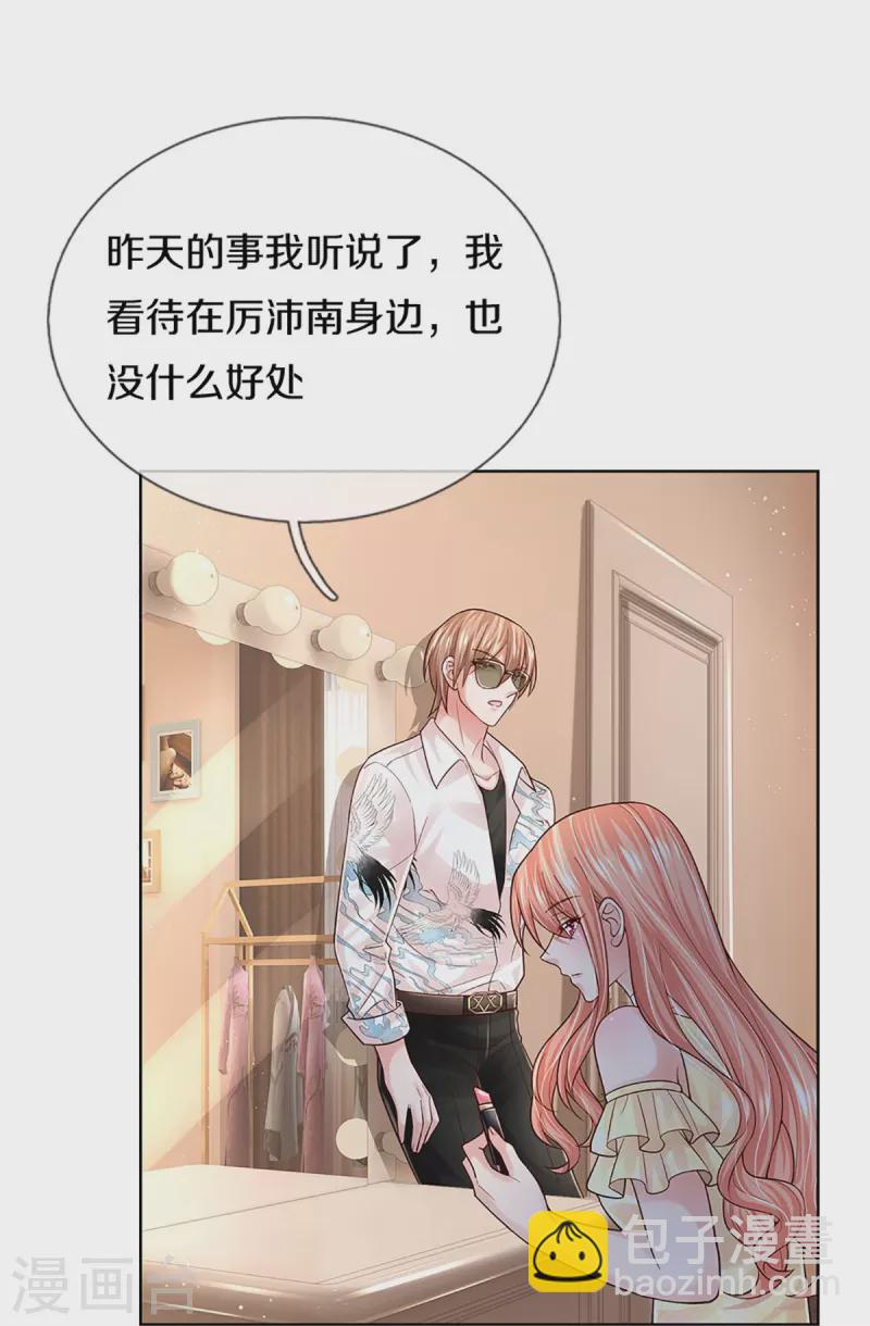 🍟妈咪快跑：爹地追来了 第373话 做我情敌，你不配！ 第9页