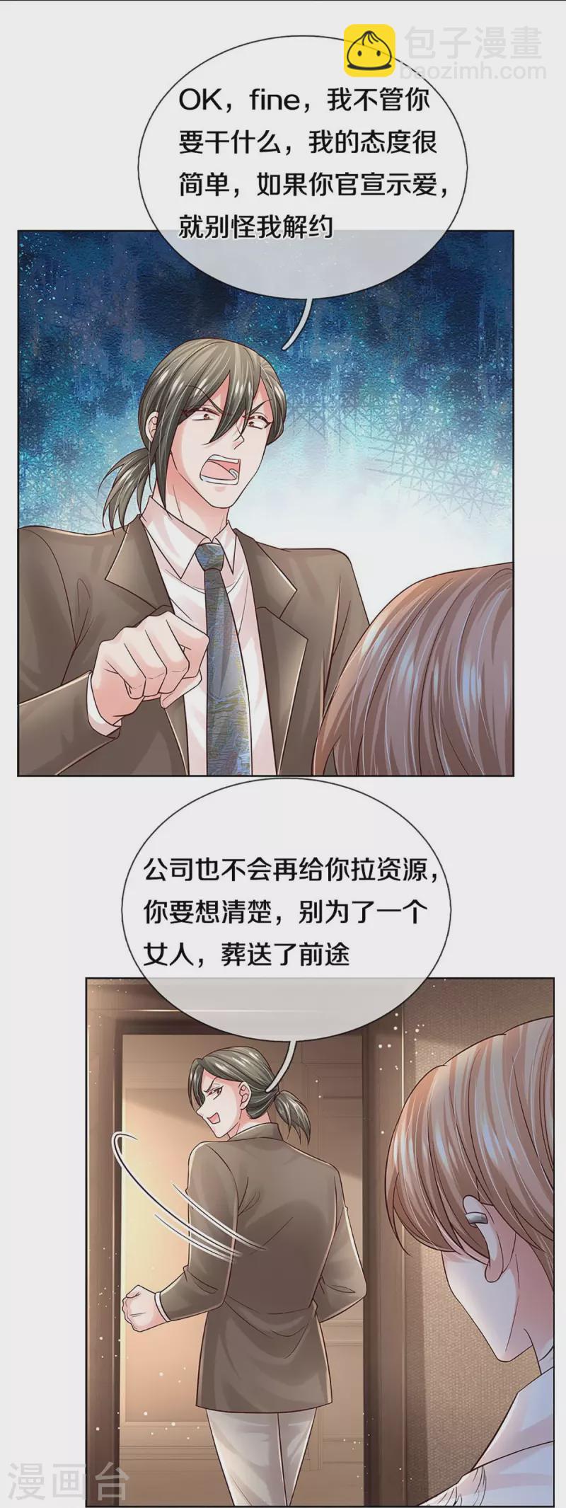 🍟妈咪快跑：爹地追来了 第375话 价值一亿的“感情” 第11页