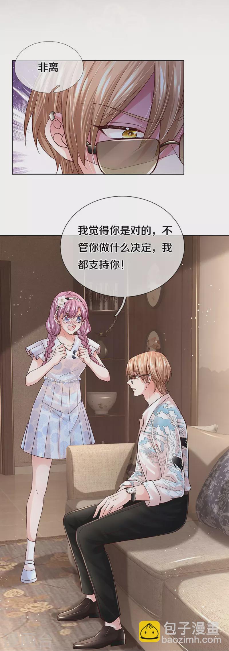 🍟妈咪快跑：爹地追来了 第375话 价值一亿的“感情” 第13页