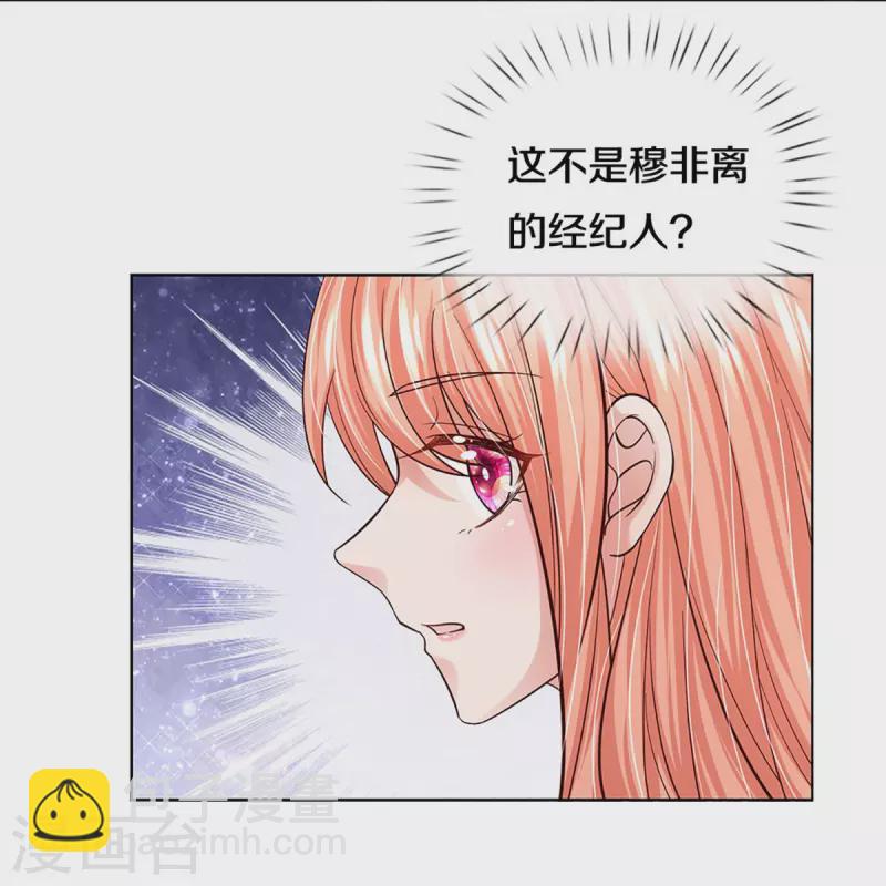 🍟妈咪快跑：爹地追来了 第375话 价值一亿的“感情” 第19页