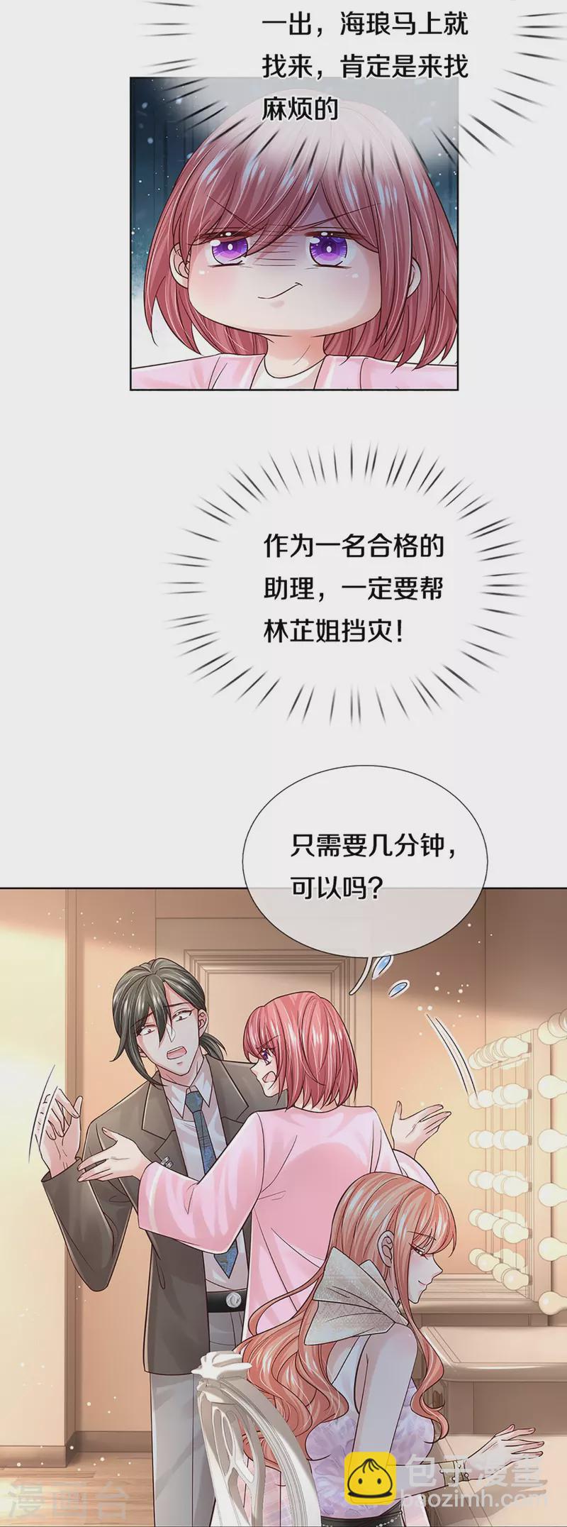 🍟妈咪快跑：爹地追来了 第375话 价值一亿的“感情” 第21页