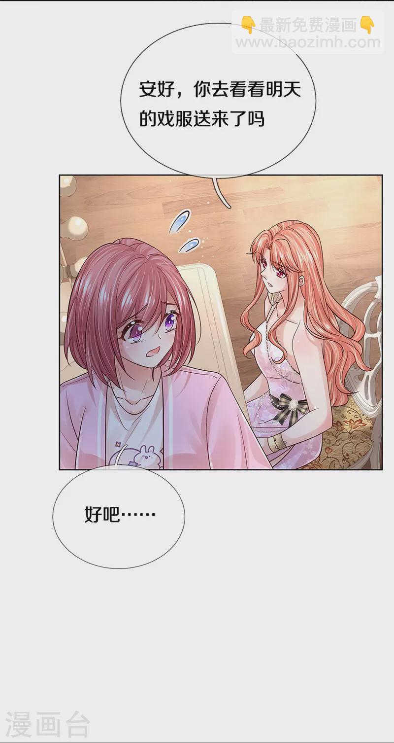 🍟妈咪快跑：爹地追来了 第375话 价值一亿的“感情” 第22页