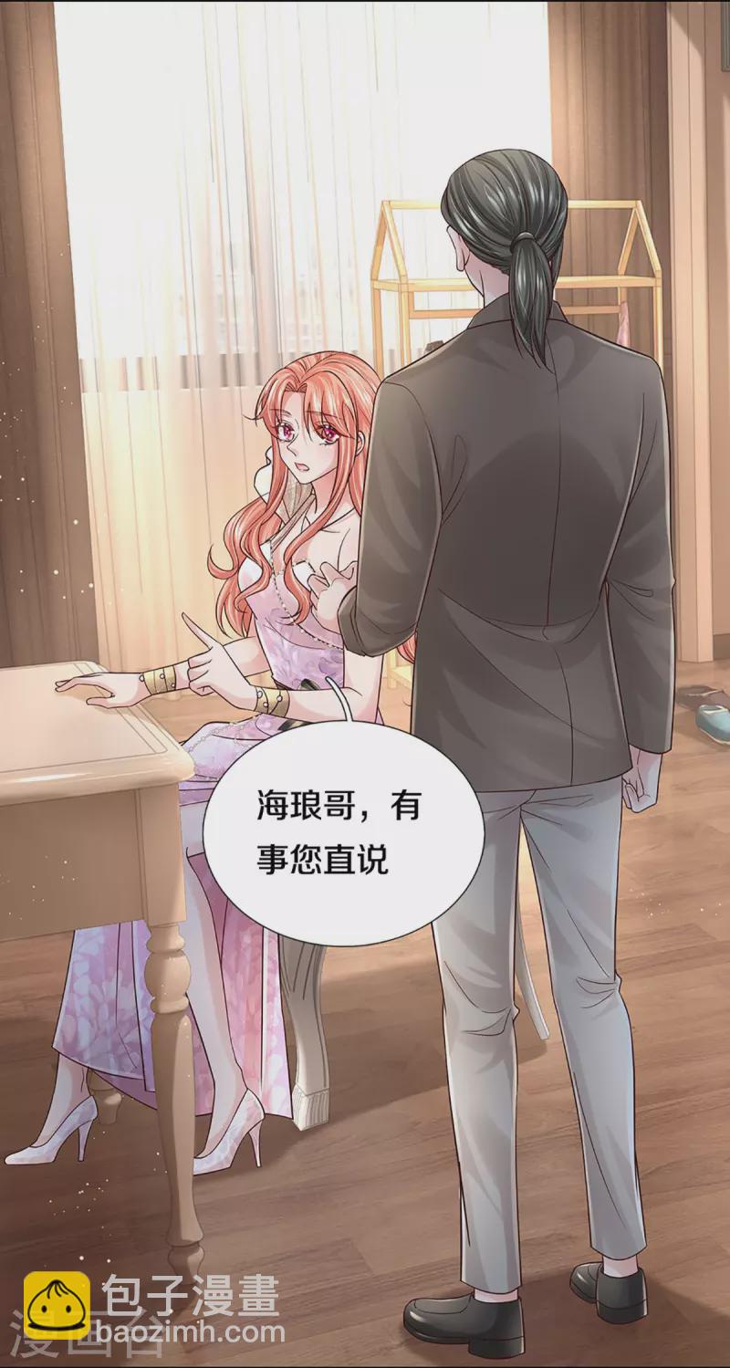 🍟妈咪快跑：爹地追来了 第375话 价值一亿的“感情” 第23页
