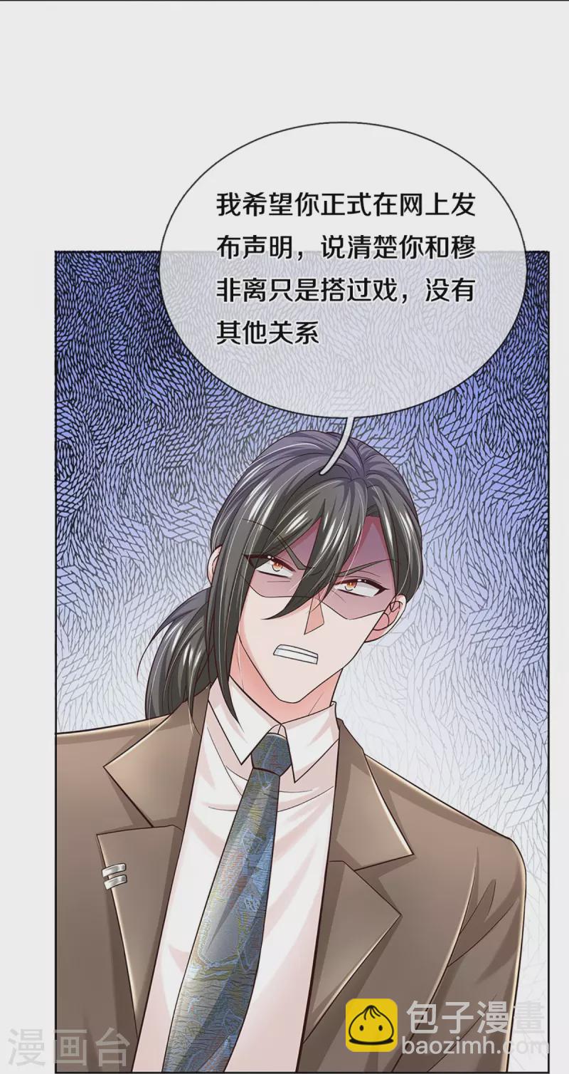 🍟妈咪快跑：爹地追来了 第375话 价值一亿的“感情” 第24页