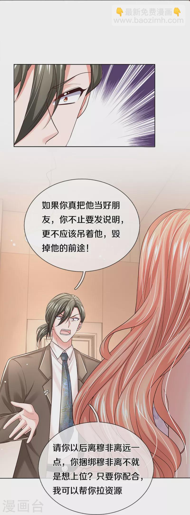 🍟妈咪快跑：爹地追来了 第375话 价值一亿的“感情” 第26页