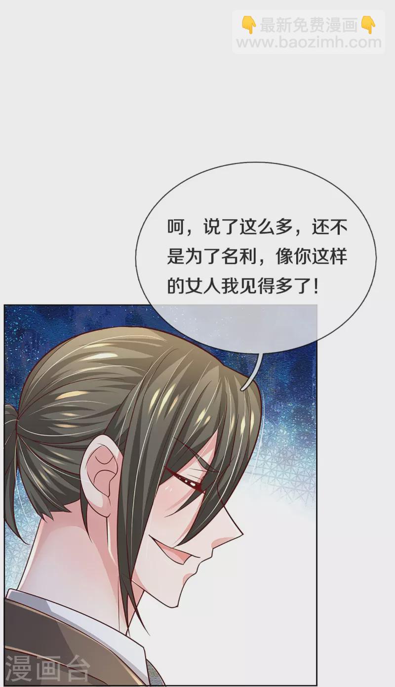 🍟妈咪快跑：爹地追来了 第375话 价值一亿的“感情” 第29页