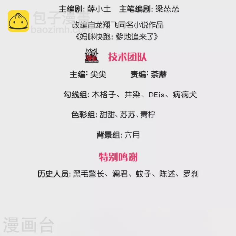 🍟妈咪快跑：爹地追来了 第375话 价值一亿的“感情” 第3页