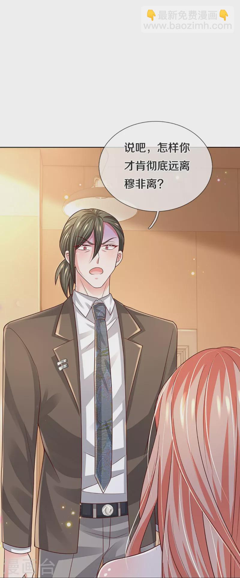 🍟妈咪快跑：爹地追来了 第375话 价值一亿的“感情” 第30页
