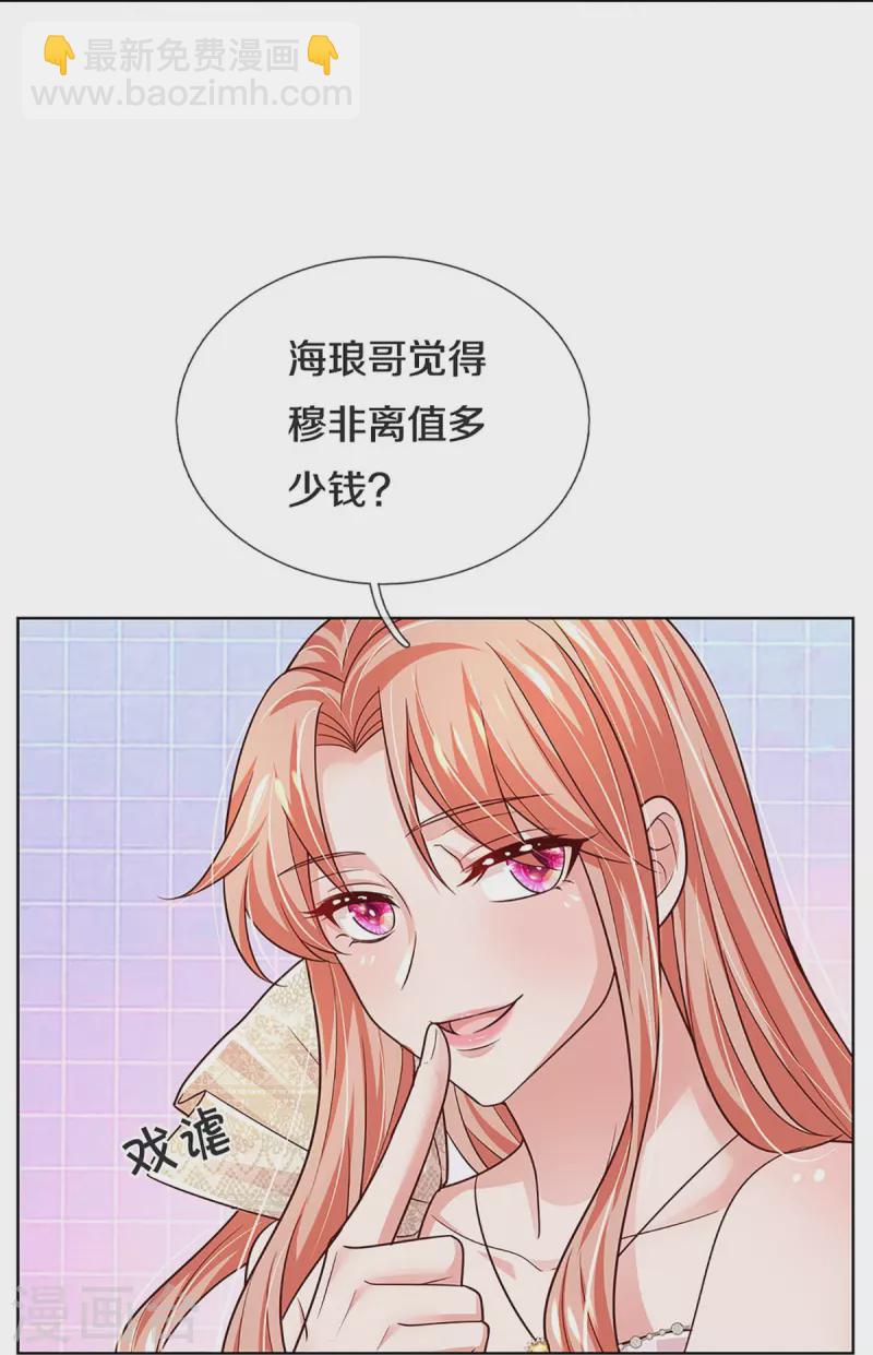 🍟妈咪快跑：爹地追来了 第375话 价值一亿的“感情” 第31页
