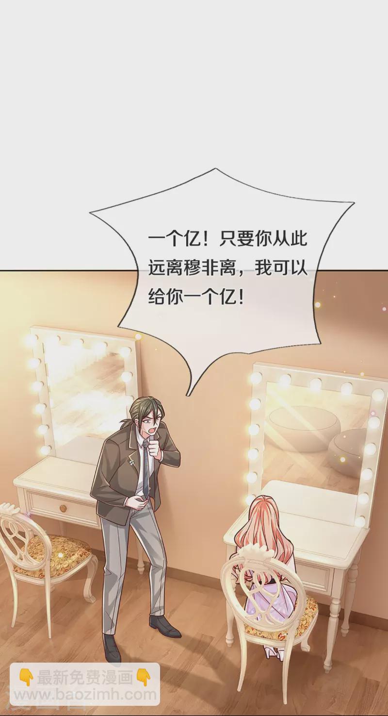 🍟妈咪快跑：爹地追来了 第375话 价值一亿的“感情” 第32页