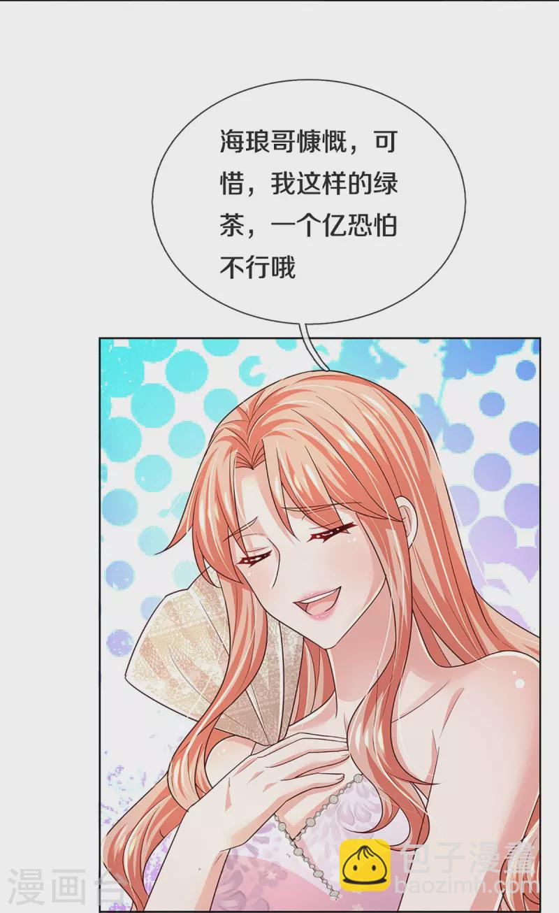 🍟妈咪快跑：爹地追来了 第375话 价值一亿的“感情” 第33页