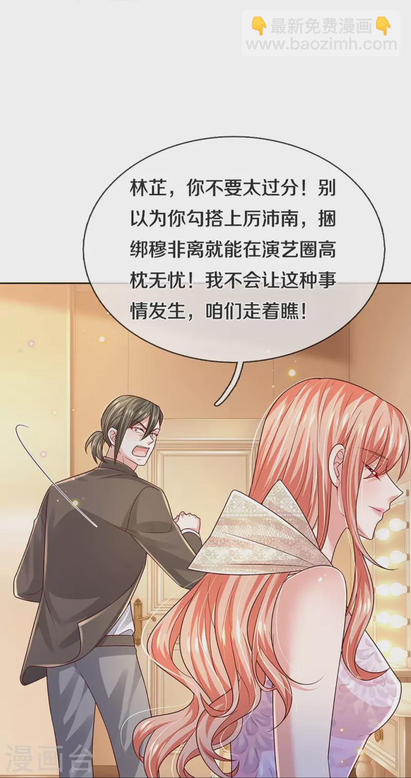 🍟妈咪快跑：爹地追来了 第375话 价值一亿的“感情” 第34页