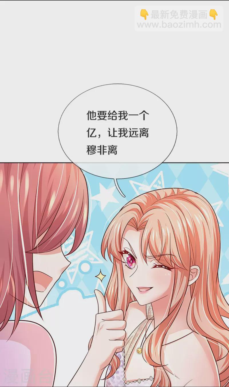 🍟妈咪快跑：爹地追来了 第375话 价值一亿的“感情” 第37页