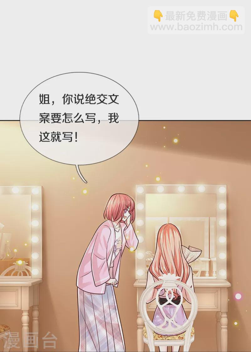 🍟妈咪快跑：爹地追来了 第375话 价值一亿的“感情” 第39页