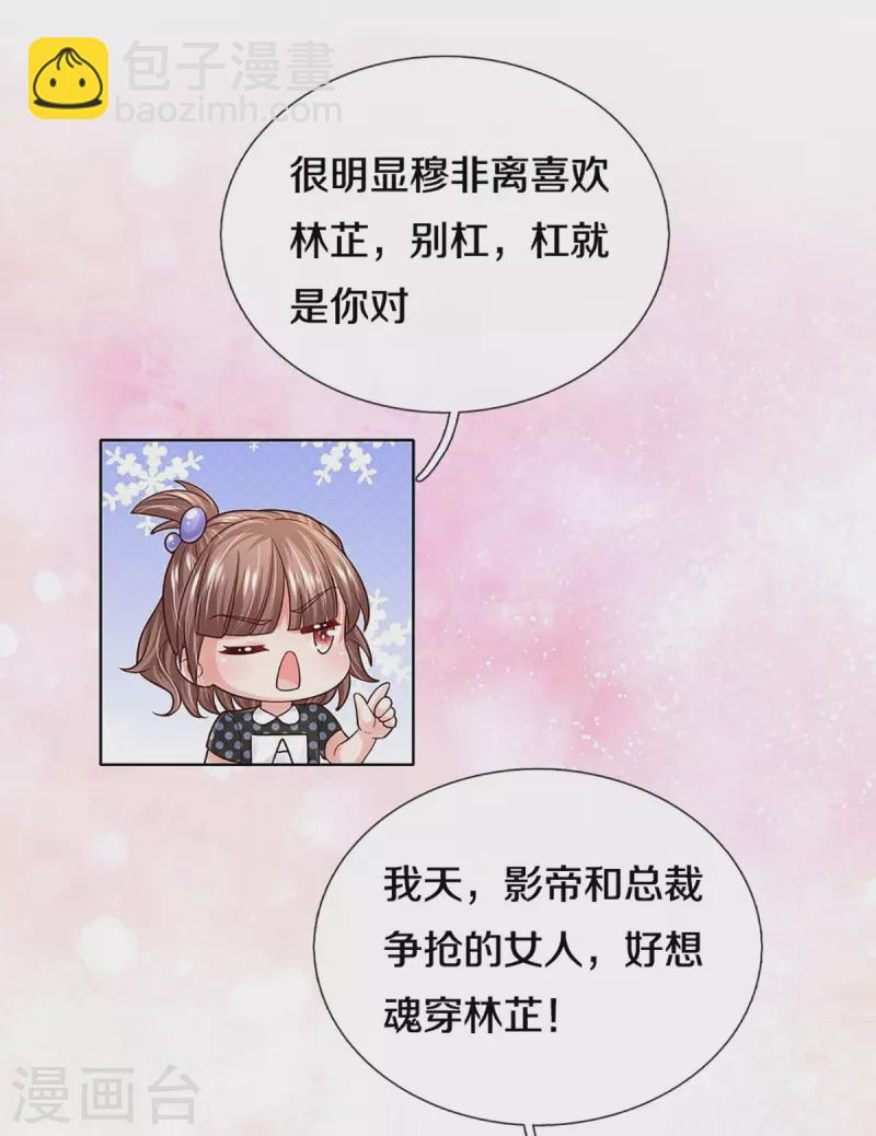 🍟妈咪快跑：爹地追来了 第375话 价值一亿的“感情” 第4页