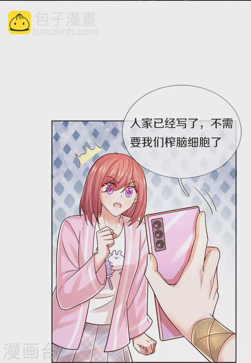 🍟妈咪快跑：爹地追来了 第375话 价值一亿的“感情” 第40页