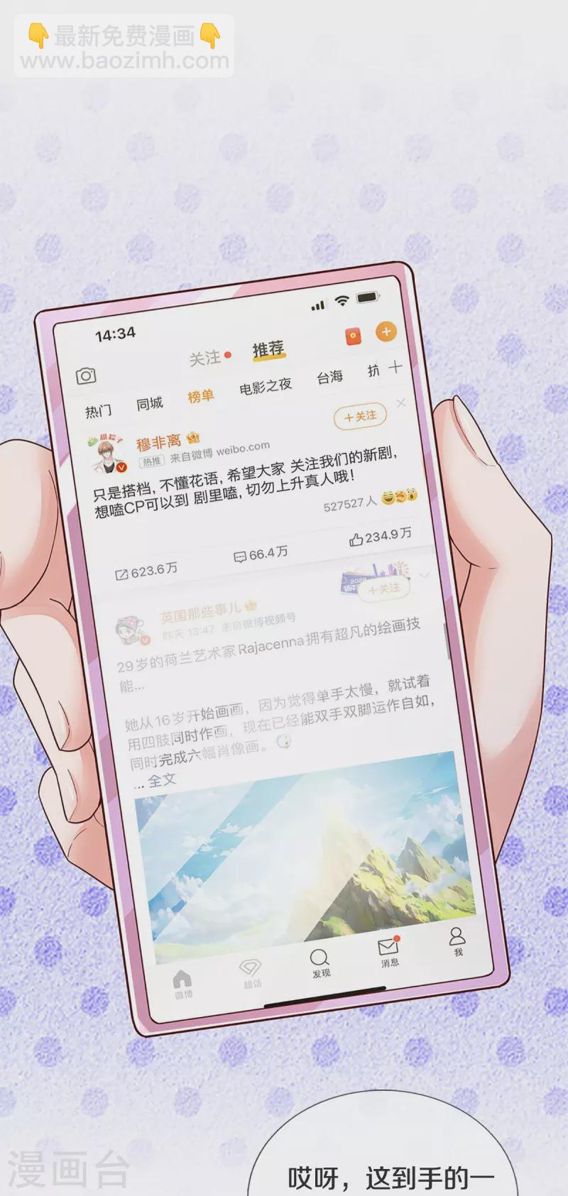 🍟妈咪快跑：爹地追来了 第375话 价值一亿的“感情” 第41页