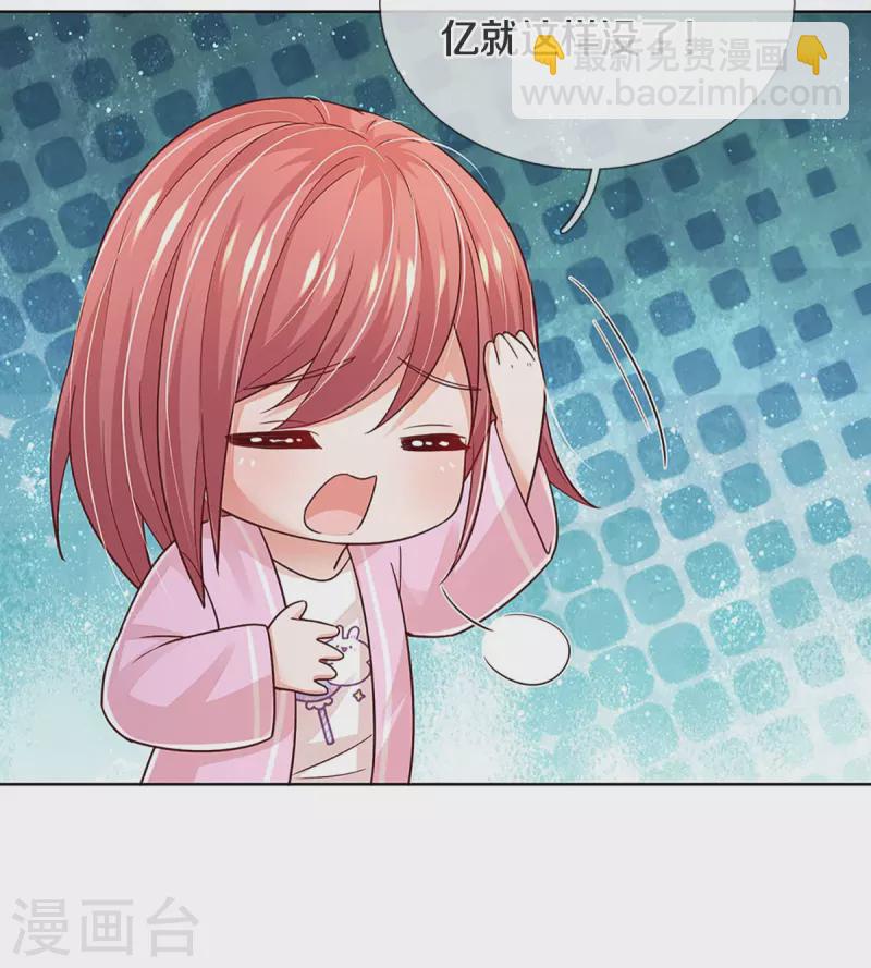 🍟妈咪快跑：爹地追来了 第375话 价值一亿的“感情” 第42页