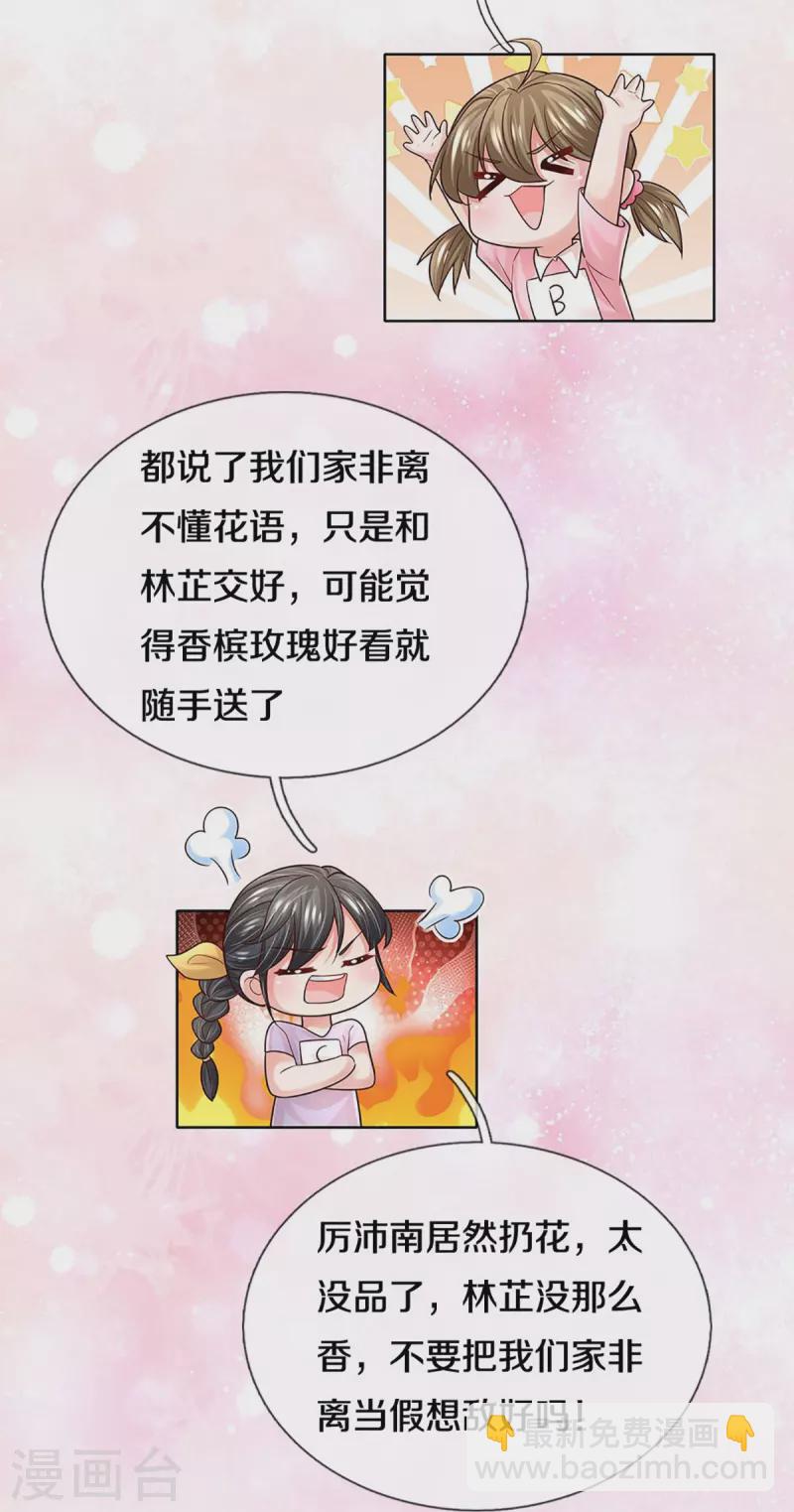 🍟妈咪快跑：爹地追来了 第375话 价值一亿的“感情” 第5页