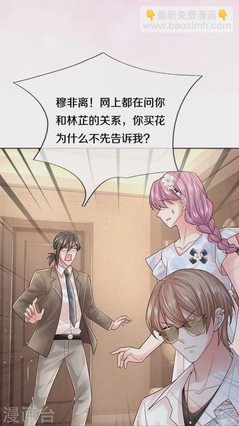 🍟妈咪快跑：爹地追来了 第375话 价值一亿的“感情” 第6页