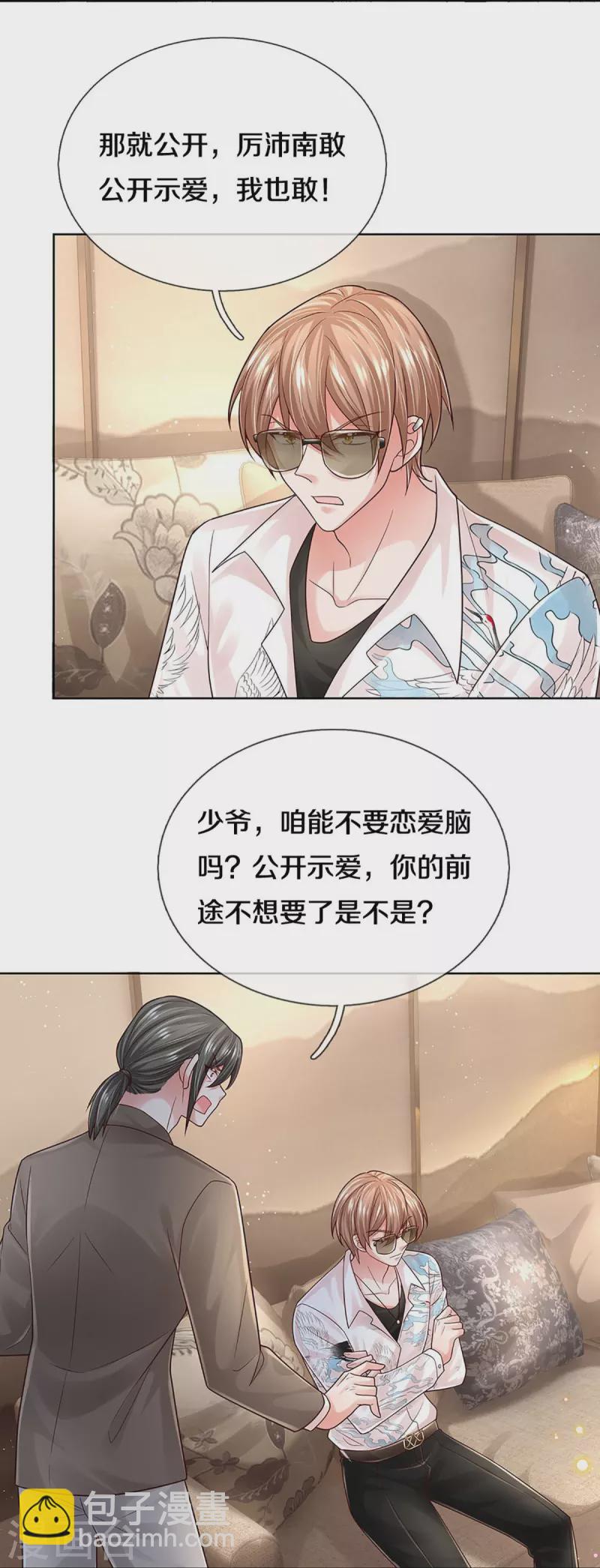 🍟妈咪快跑：爹地追来了 第375话 价值一亿的“感情” 第7页
