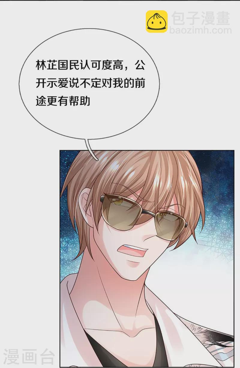 🍟妈咪快跑：爹地追来了 第375话 价值一亿的“感情” 第8页