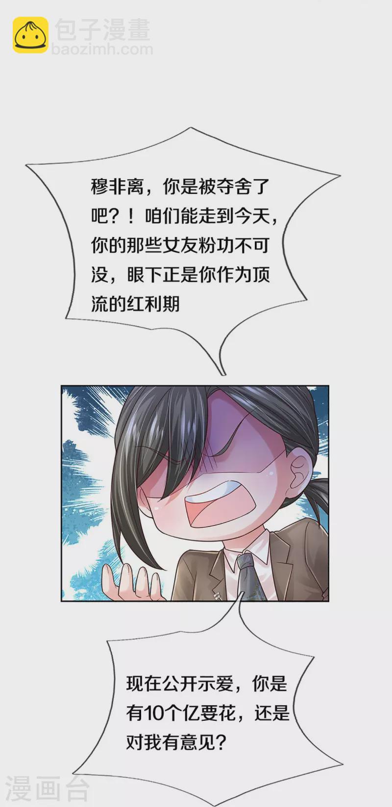 🍟妈咪快跑：爹地追来了 第375话 价值一亿的“感情” 第9页