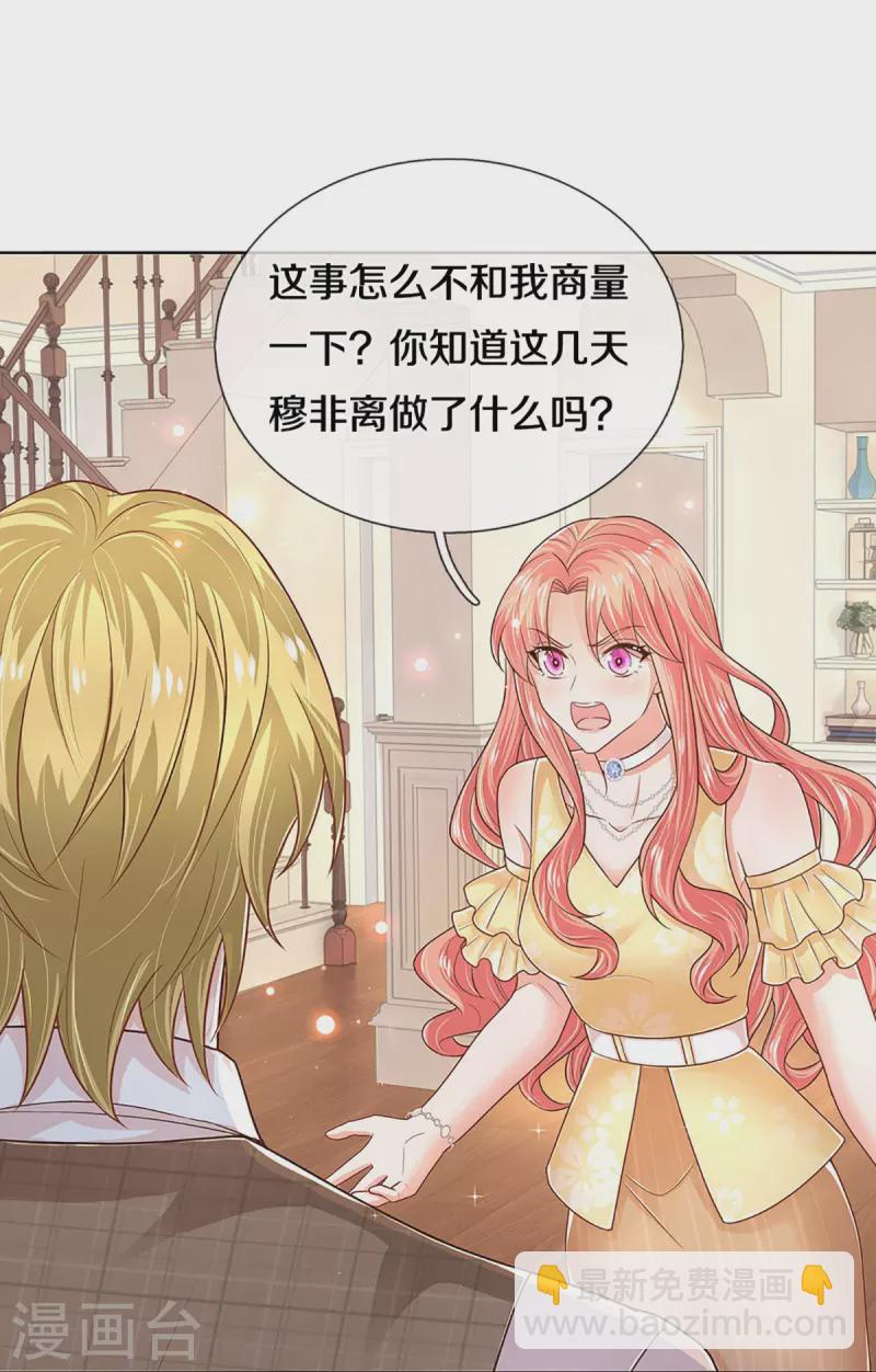 🍟妈咪快跑：爹地追来了 第377话 两个男人的战争 第10页