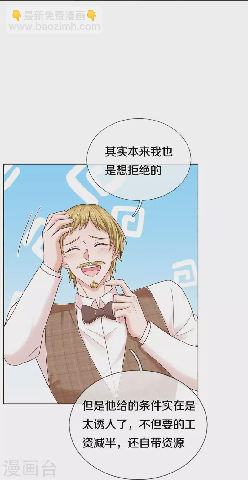 🍟妈咪快跑：爹地追来了 第377话 两个男人的战争 第11页