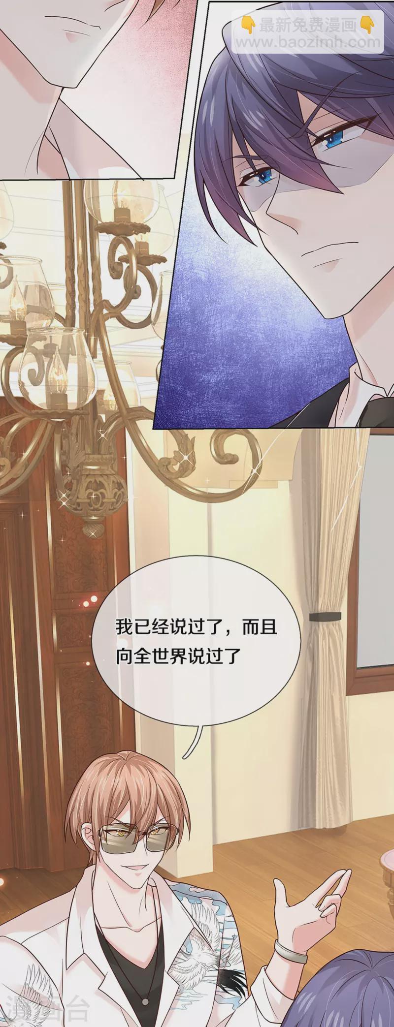 🍟妈咪快跑：爹地追来了 第377话 两个男人的战争 第17页